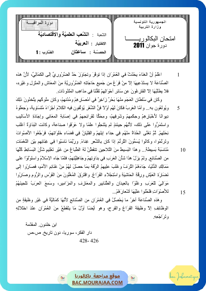 Sujet controle arabe Bac 2011 – Section info